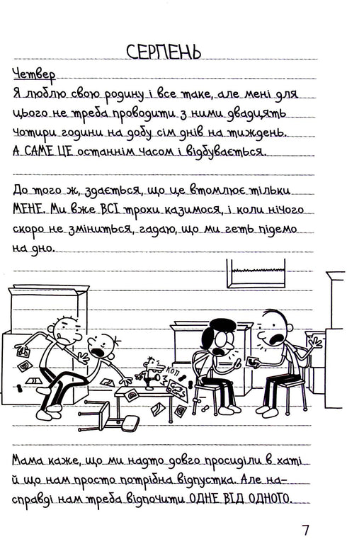 Tagebuch eines Weicheiers. Buch 15. Unten - 9789669488398